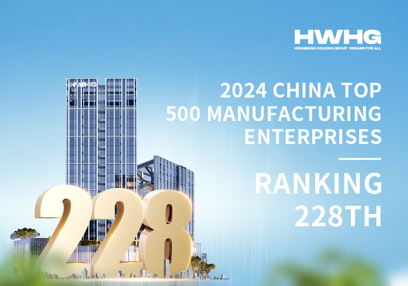 HWHG Ranks 228th in 2024 China Top 500 Manufacturing Enterprises